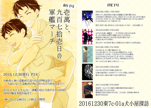 【C91】コミケおしながき　2日目東７c-01a 犬小屋探訪