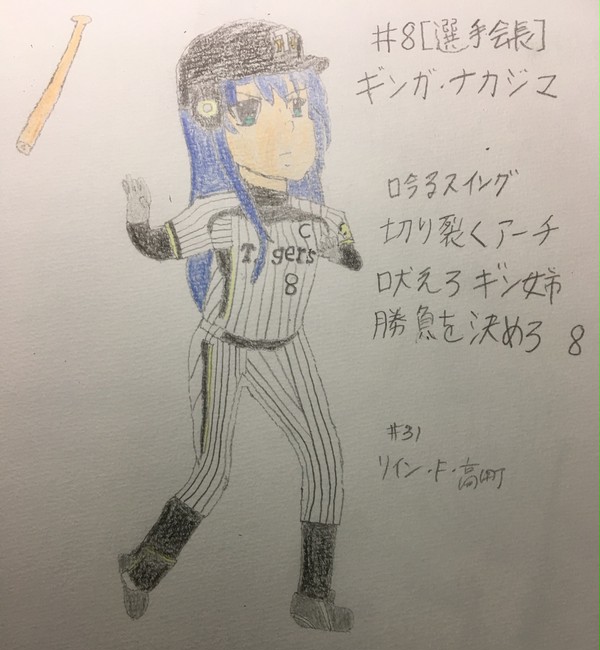 #8[選手会長] ギンガ・ナカジマ