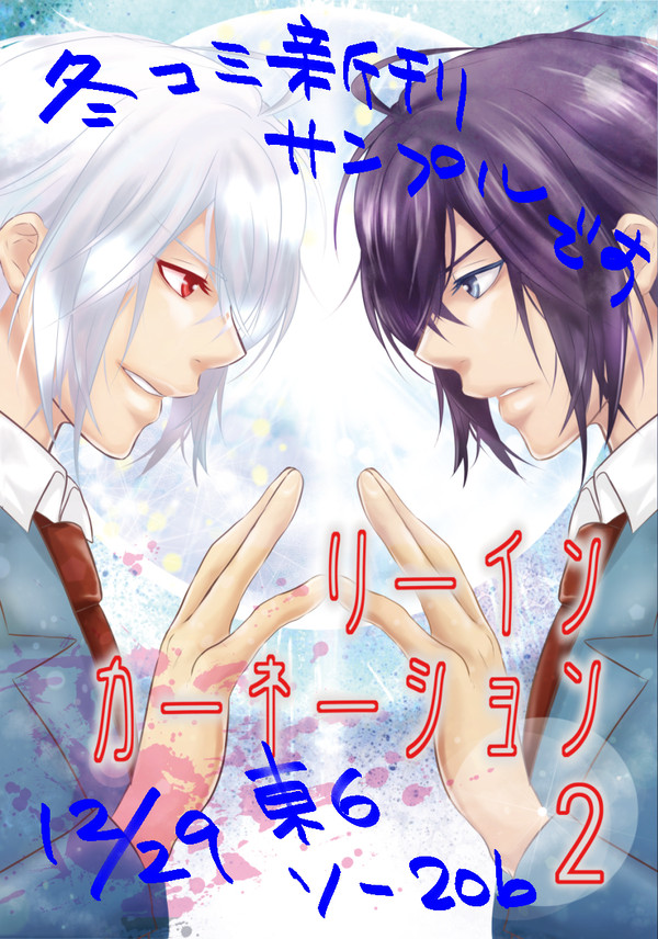 冬コミ参加します　＆　新刊サンプル