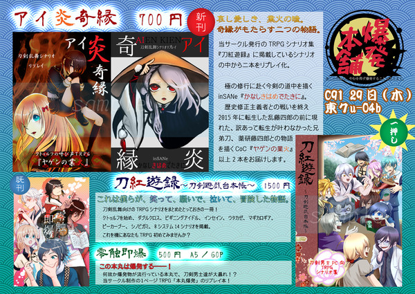 C91 爆発本舗お品書き 刀剣乱舞×TRPG