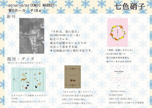 【エルリ】C91おしながき