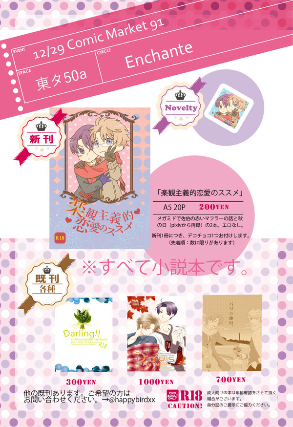 【C91】お品書き