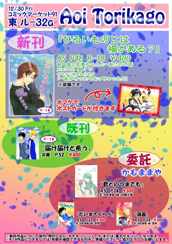 コミケのお知らせ