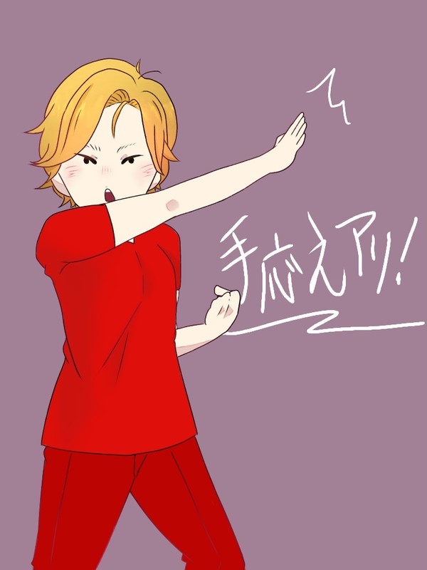 手応えアリ！！