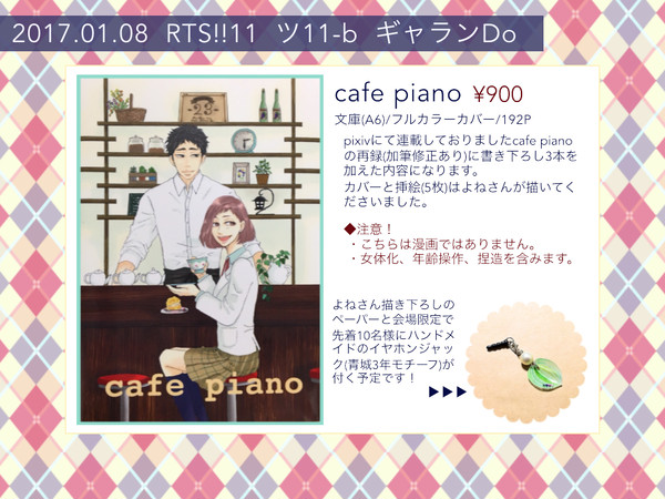 【2017.01.08 RTS!!11】お品書き