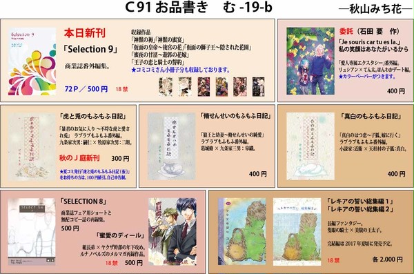 C91 お品書き