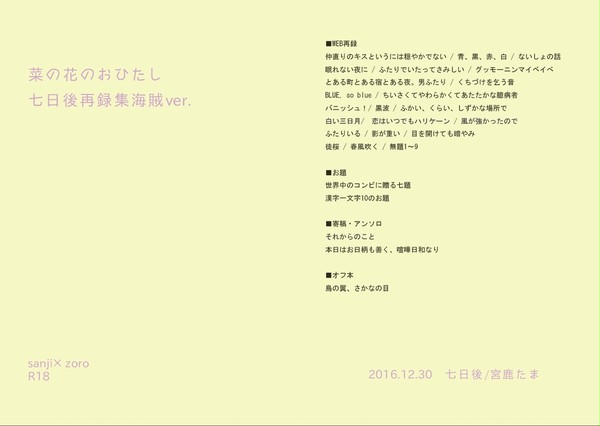 【C91新刊】12/30　再録　『菜の花のおひたし』
