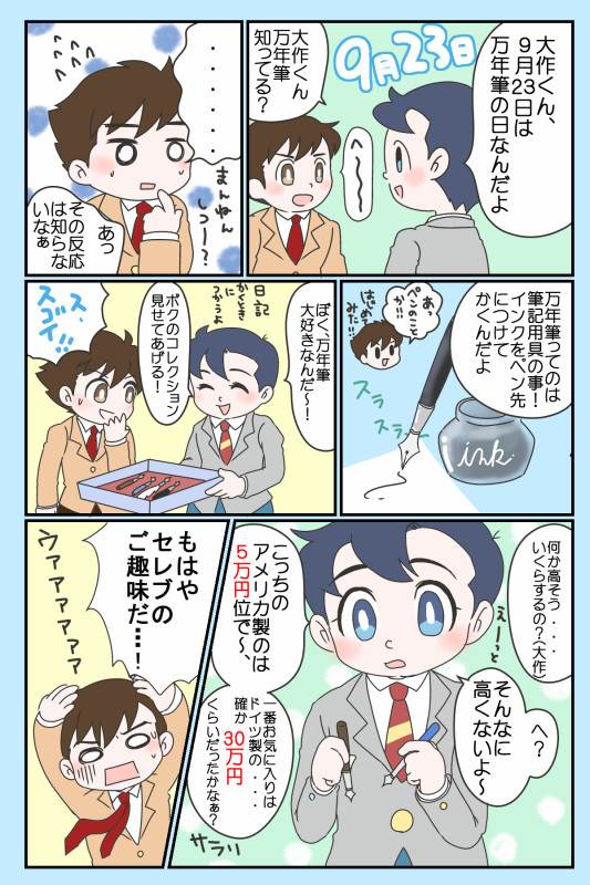 正太郎くん大作くん漫画つめ