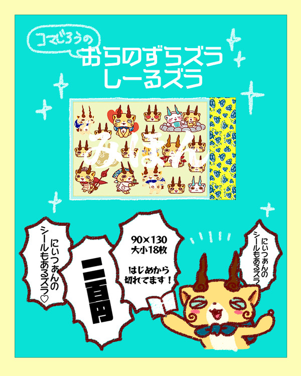 2016 冬コミシールの詳細