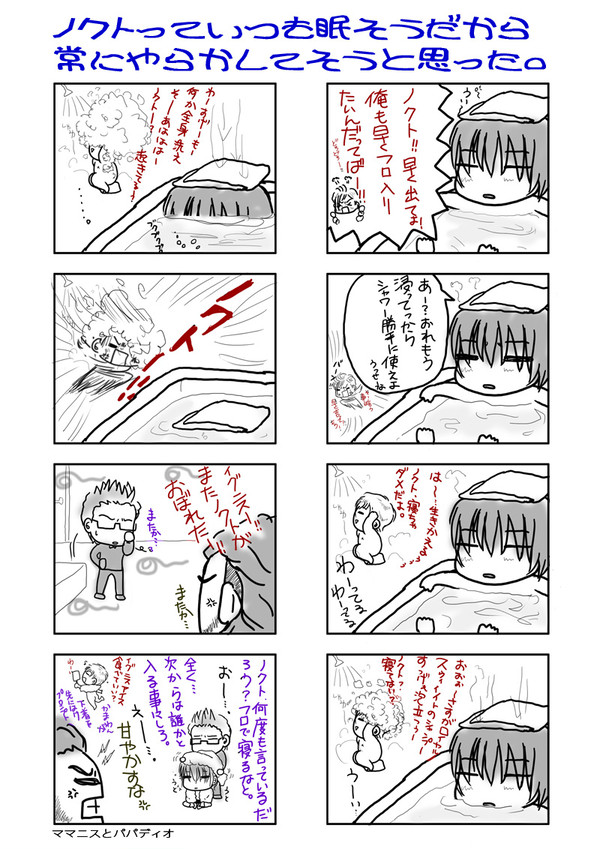 【FF15】風呂で寝てはいけません
