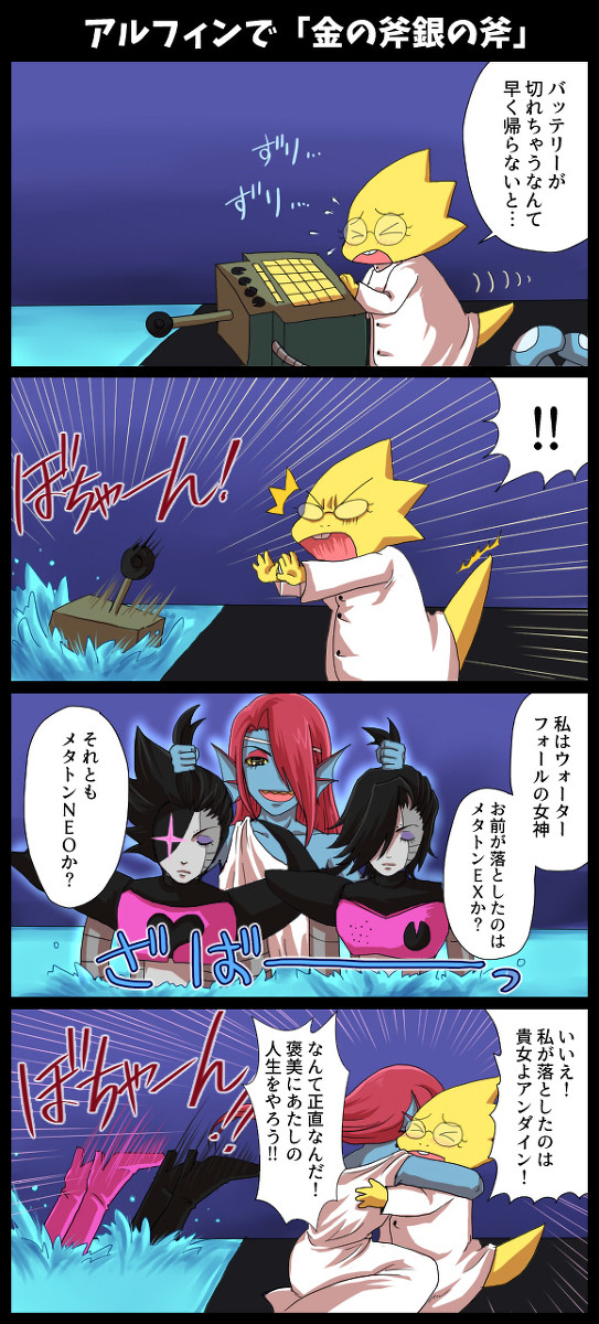 undertaleまとめ（大半alphyne）・3