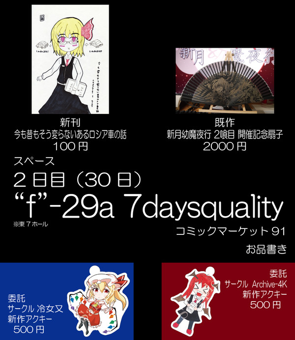 C91お品書き