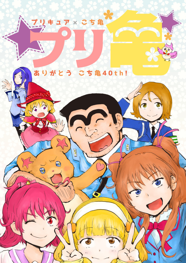 C91 プリキュアVS.こち亀アンソロジー「プリ亀」サンプル