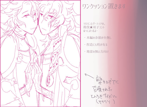 【FGO】終局特異点の終局