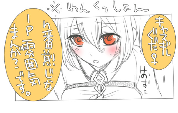 あの日から、ずっと、