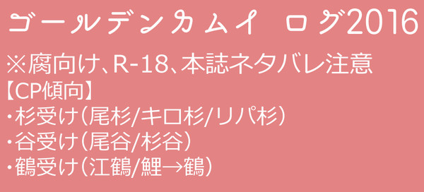 金カム2016年まとめ