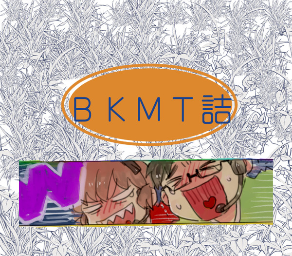 しし詰め①