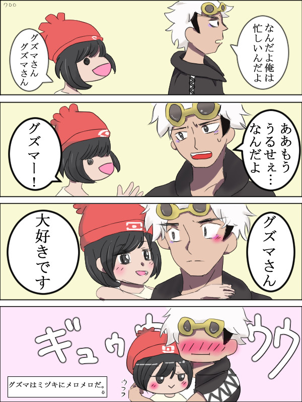 グズミヅ
