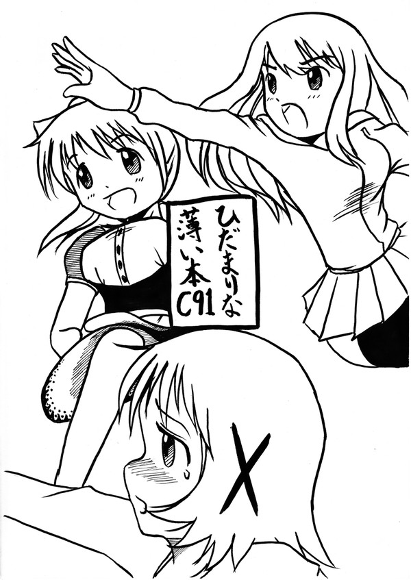 ひだまりな薄い本C91（表紙＋本編2ページ）