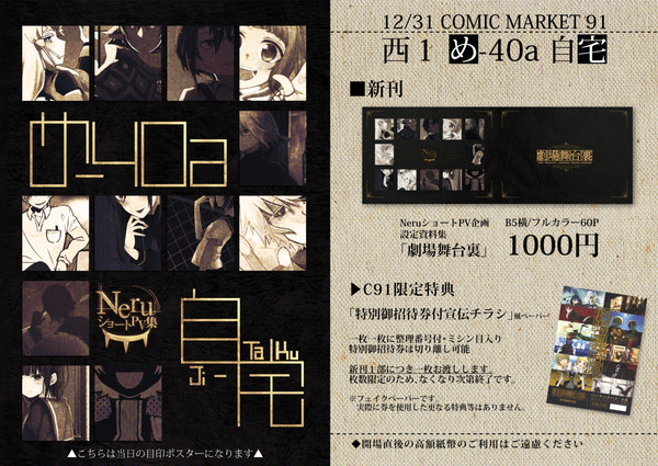 【C91】NeruショートPV集設定資料集