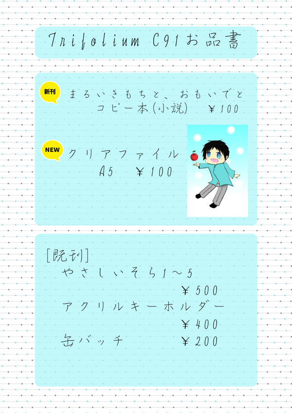 C91お品書き