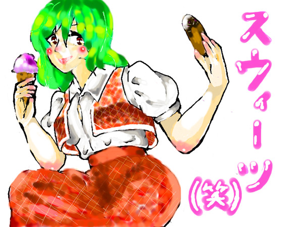 スウィーツ（笑）
