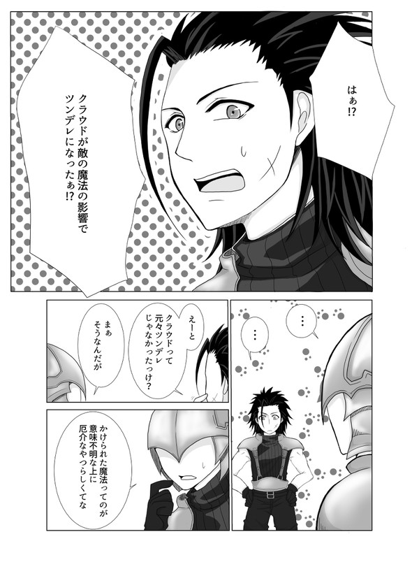 クラウドさんが変な魔法にかけられました