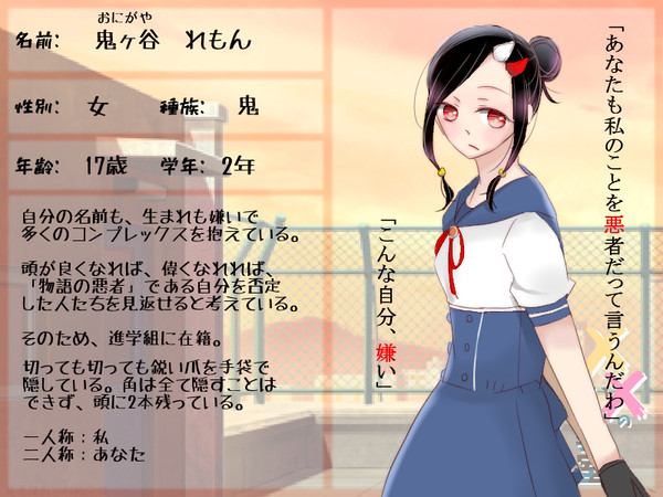 【××教室】鬼ヶ谷れもん【2年】