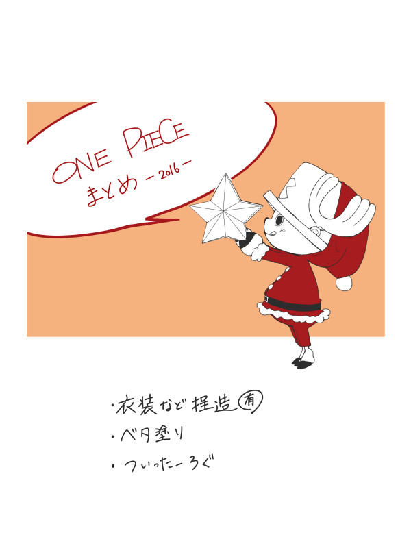 ONE PIECE　まとめ①