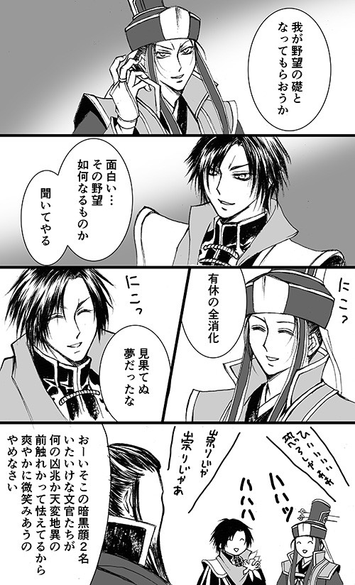 司馬懿と曹丕で私の野望
