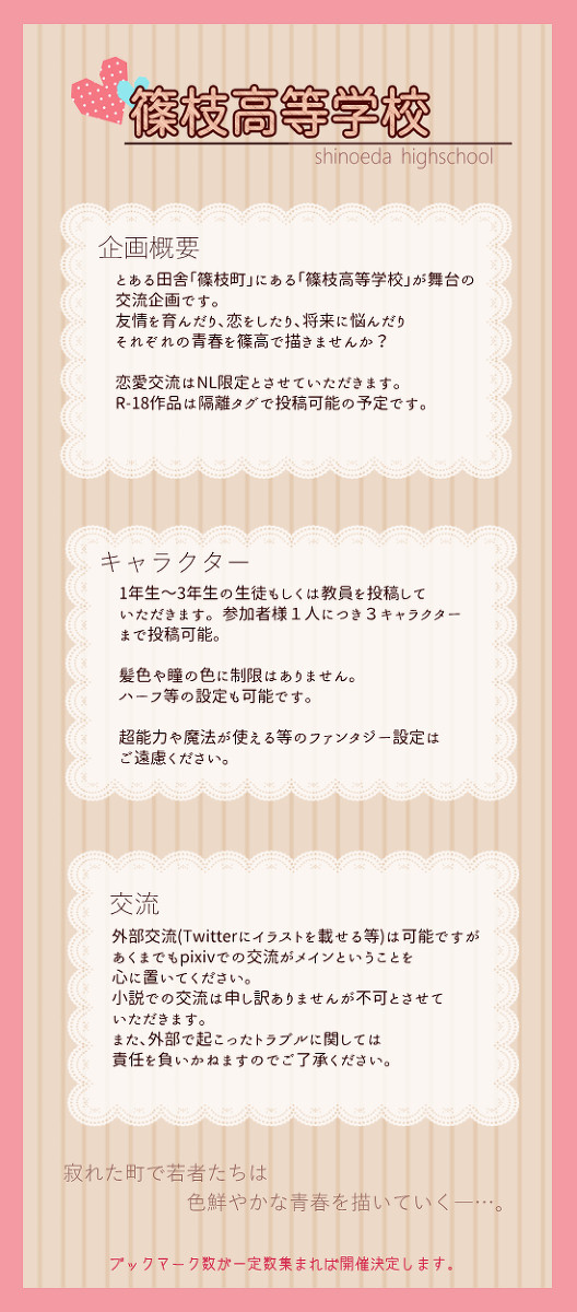 【企画予告】篠枝高等学校【交流企画】*開催決定