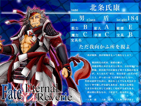 【F/er】北条氏康【サーヴァント】