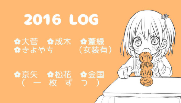【腐】ろぐ