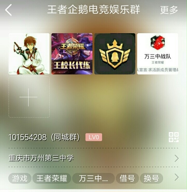 王者荣耀群招人