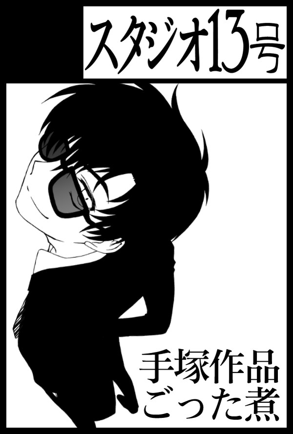 COMIC CITY大阪109サークルカット（6号館Bす27b）