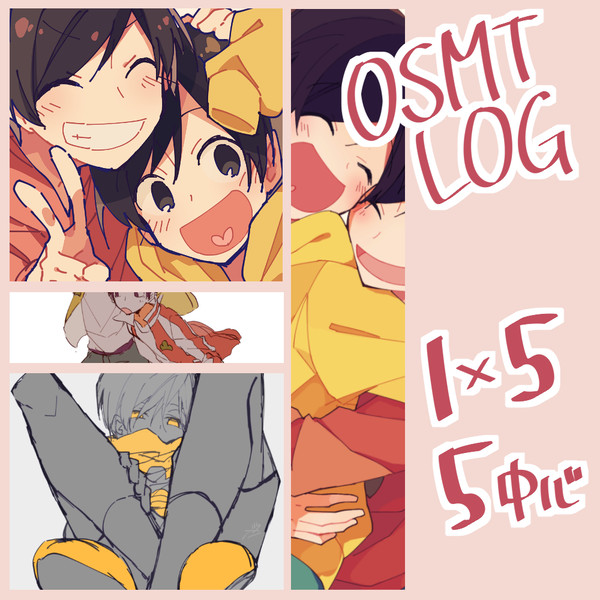 松LOG②