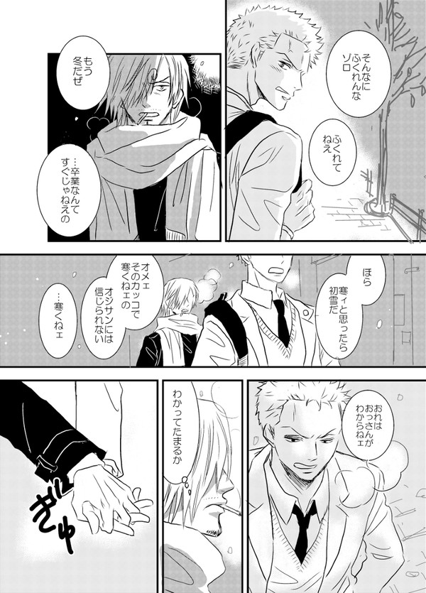 【サンゾロ】おっさんじと若ゾロ
