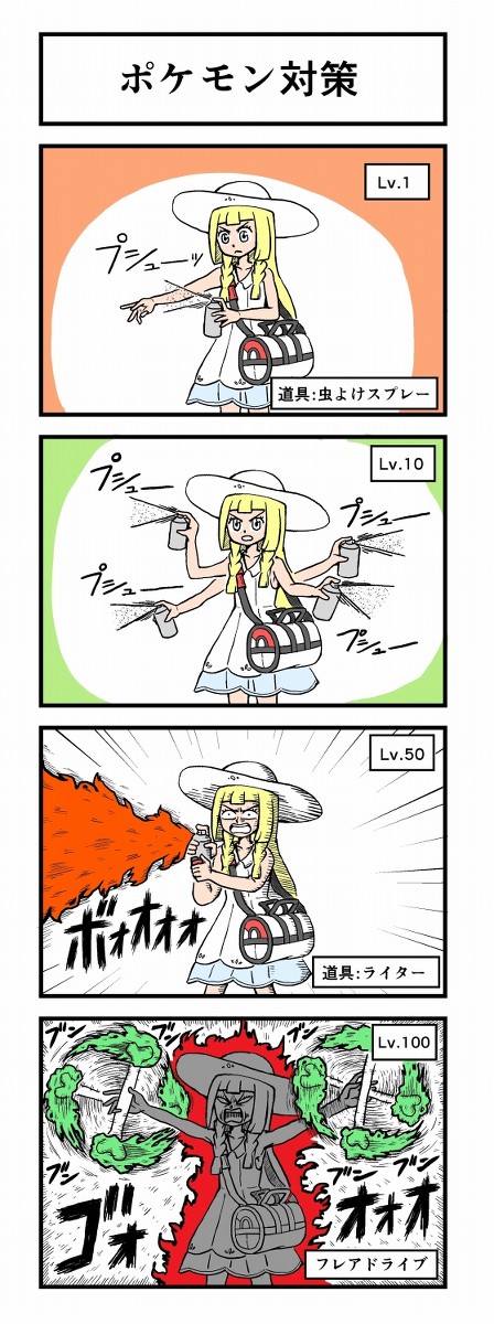 ポケモン対策