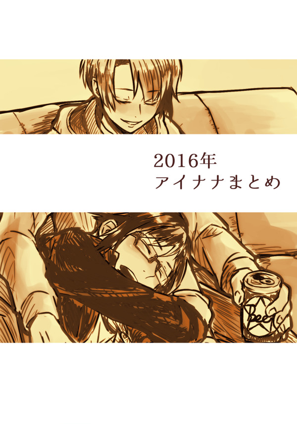 ２０１６年アイナナまとめ