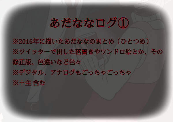 あだななログ①