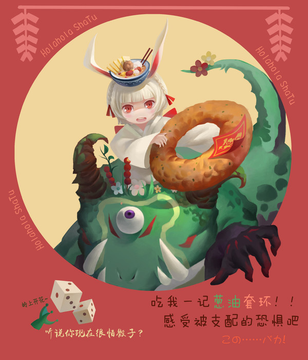元旦山兔大暴走