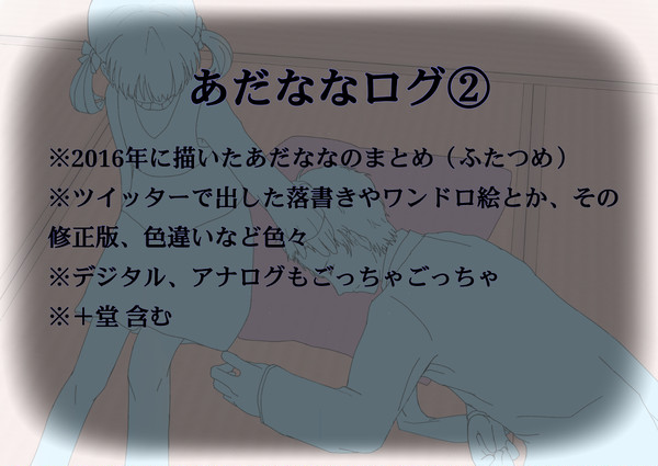 あだななログ②