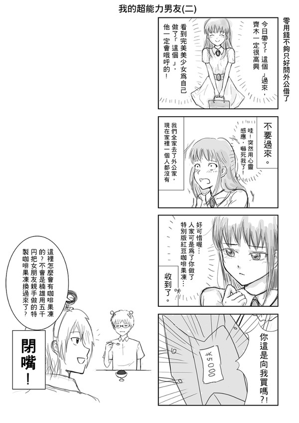 我的超能力男友(二)