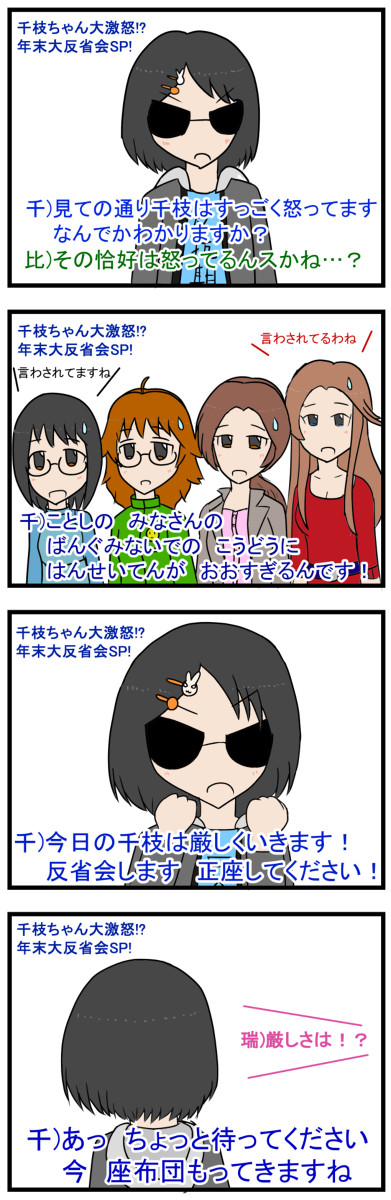 ブルーナポレオンTV　年末大反省会SP