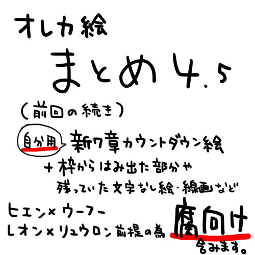 俺化絵詰め込み4.5