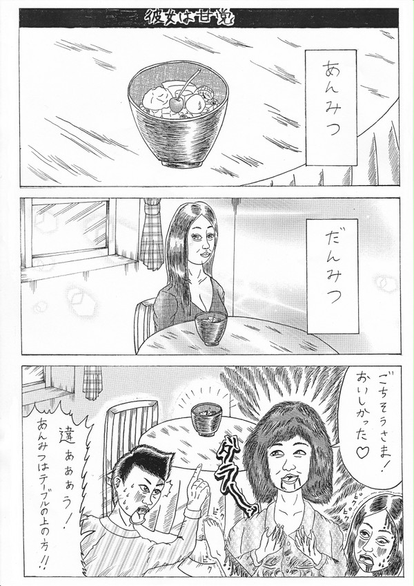 彼女は甘党