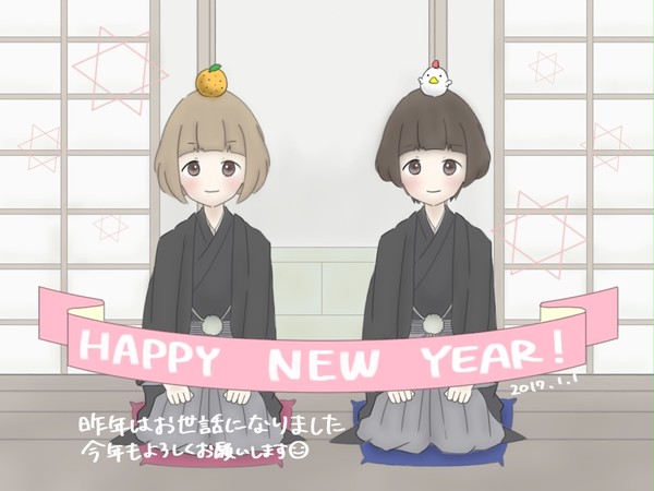 あけましておめでとう