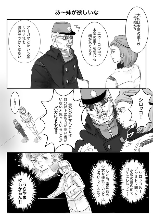 Zガンダム　ティターンズのマンガ