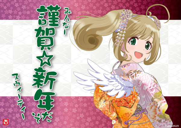 謹賀☆新年だぞ♪