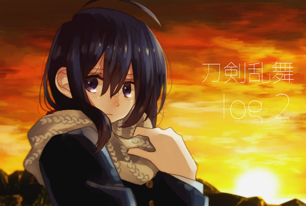 とうらぶlog2